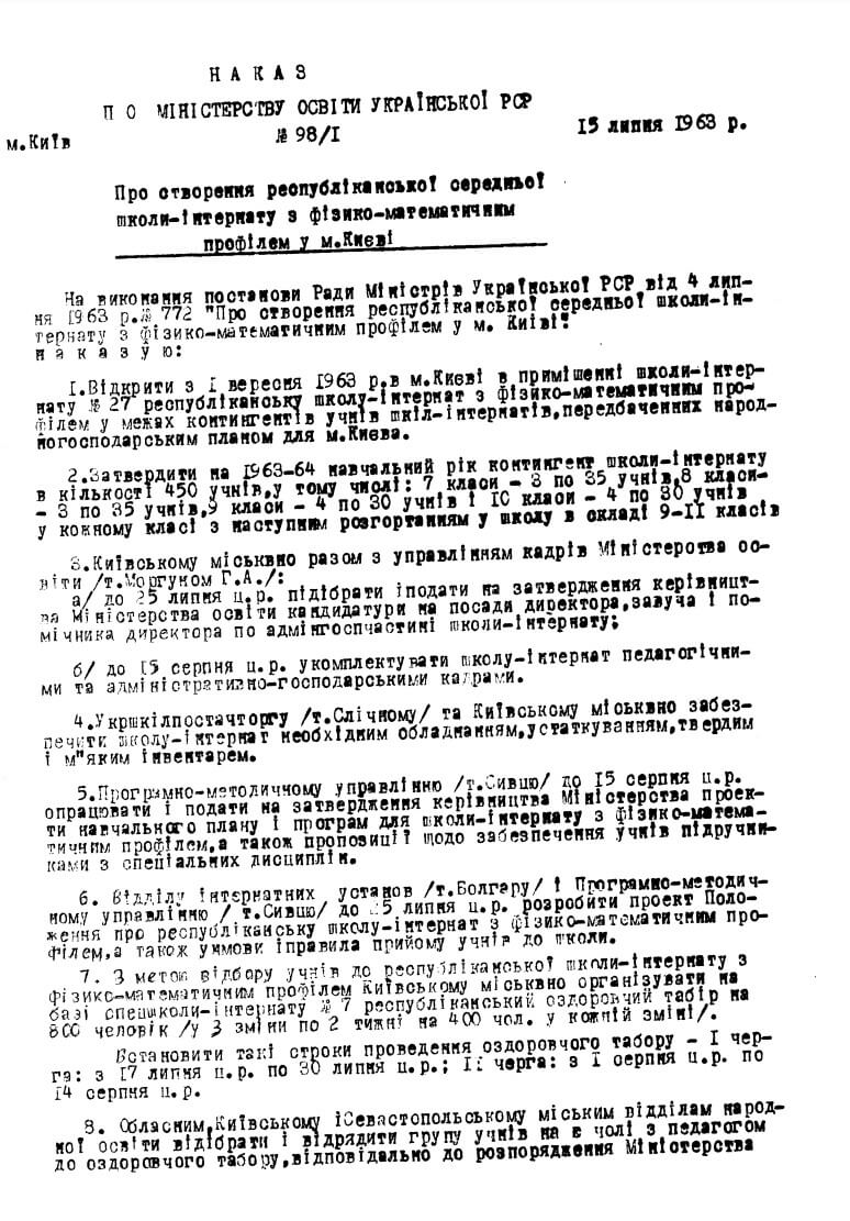The order of the Ministry of Education of Ukraine
